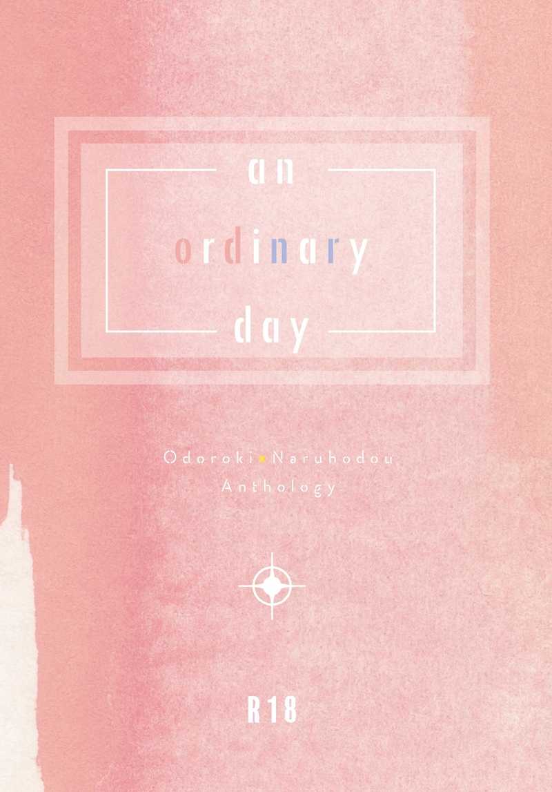 an ordinary day [鳴くよウグイス(平安きょう)] 逆転裁判