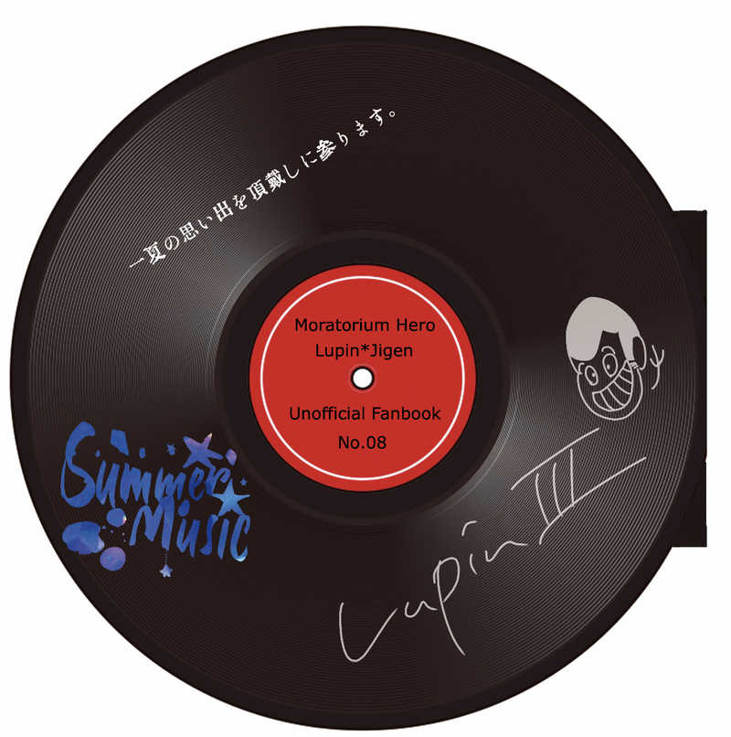Summer Music [モラトリアムヒーロー(湖田いなば)] ルパンIII世