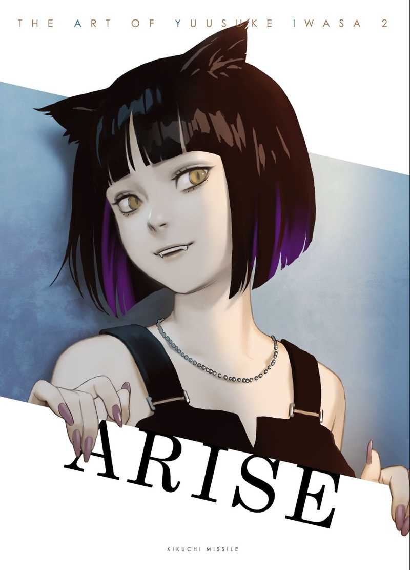 ARISE [KIKUCHI MISSILE(岩佐ユウスケ)] オリジナル