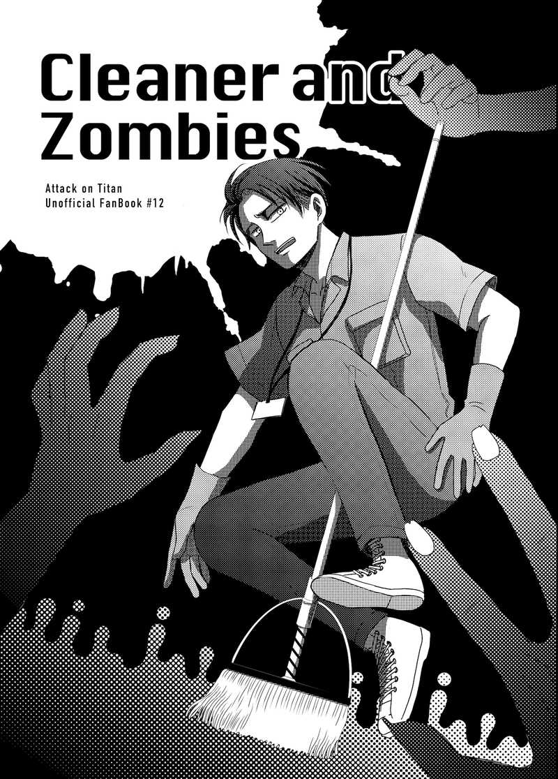Cleaner and Zombies [カタトキ(kazehiki)] 進撃の巨人