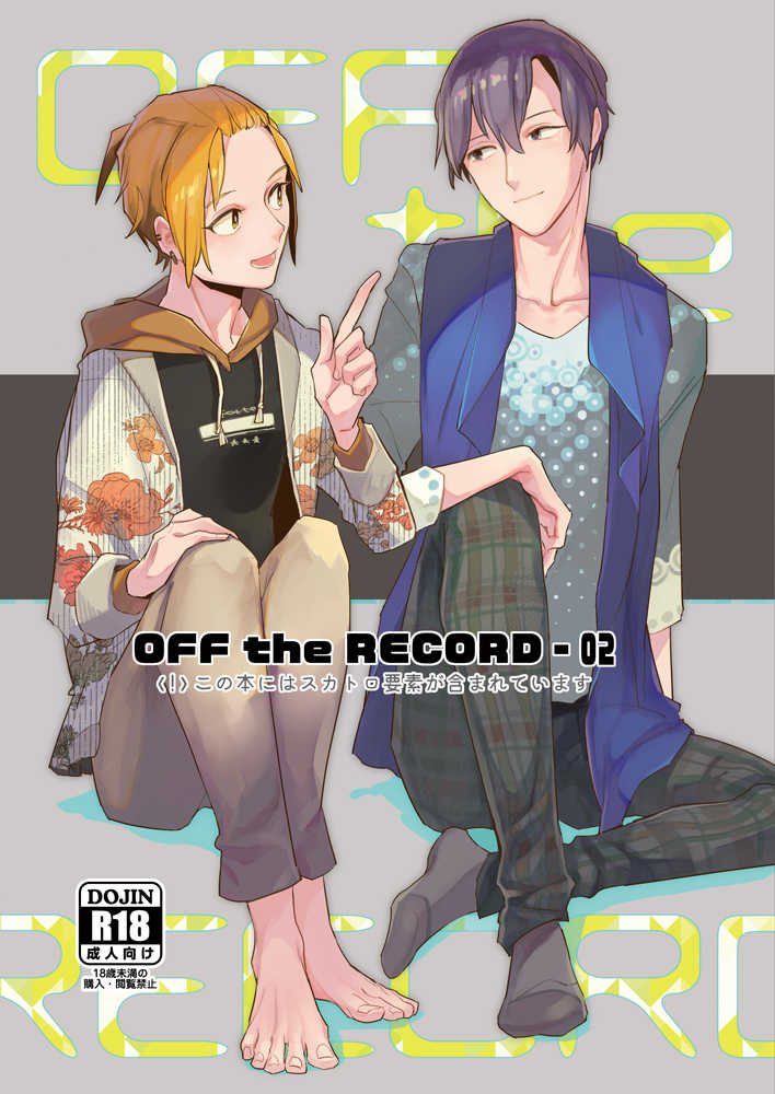 OFF the RECORD -02 [もくようび(もくよう)] オリジナル