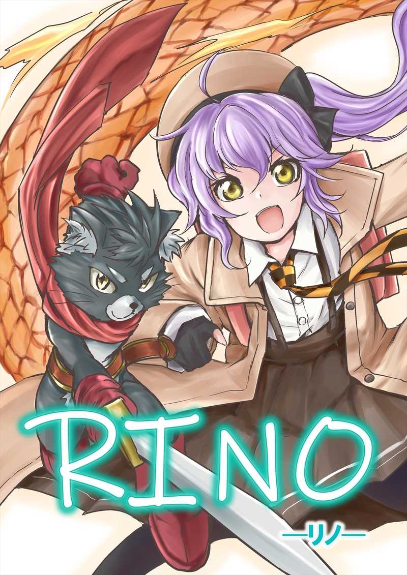 RINO-リノ- [Contrail Cider(銀羽)] 千年戦争アイギス