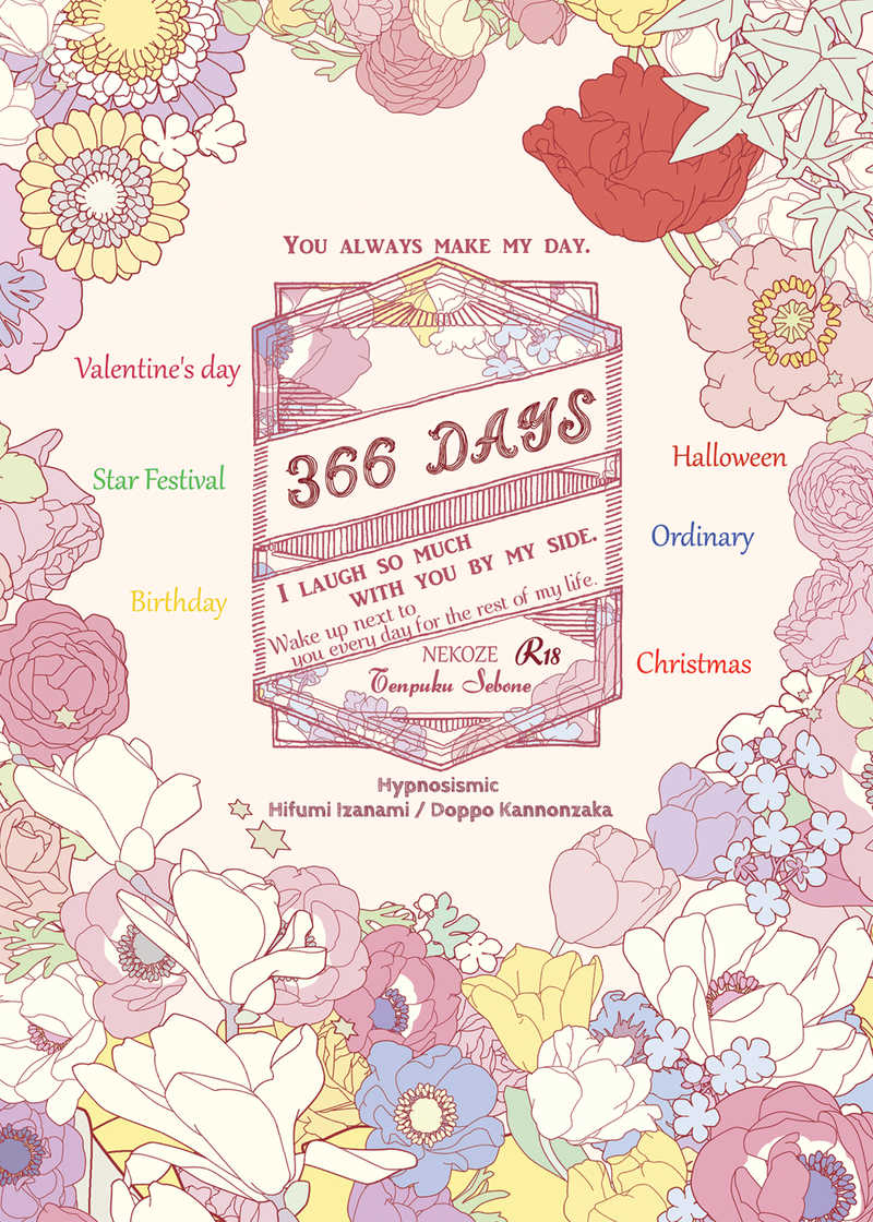 366DAYS [猫背(天福せぼね)] ヒプノシスマイク