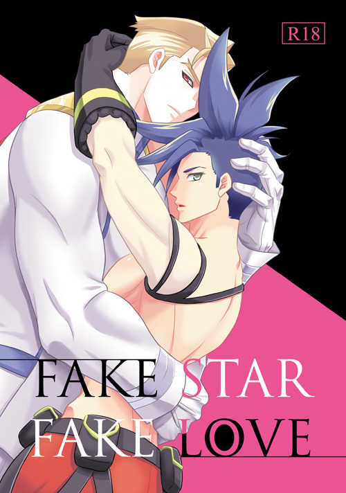 FAKE STAR FAKE LOVE [METEO LOVE(オノ・アキラ)] プロメア