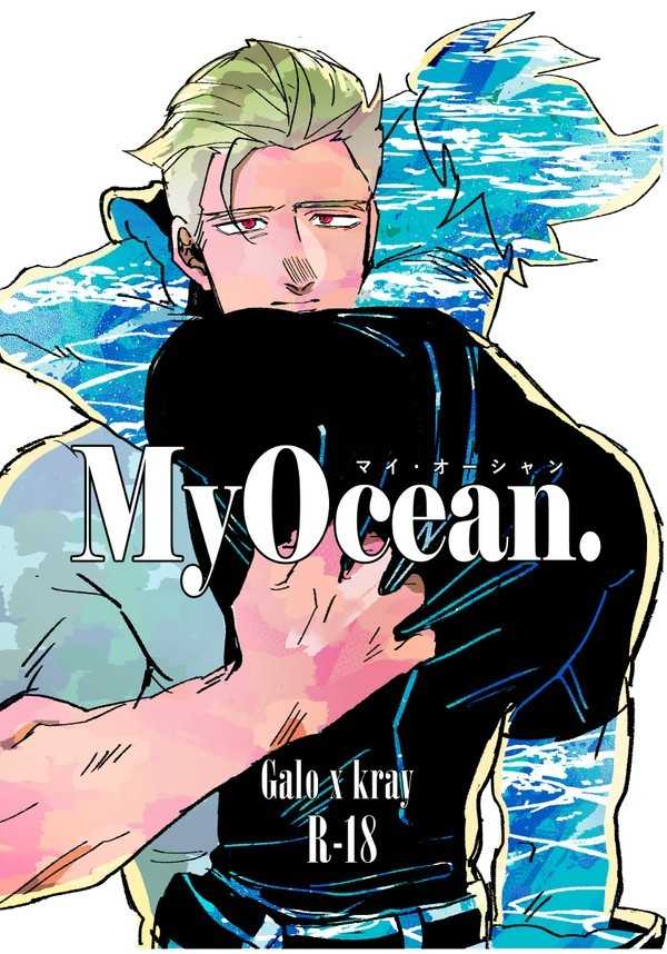 My Ocean [ボディーガード(LISA)] プロメア