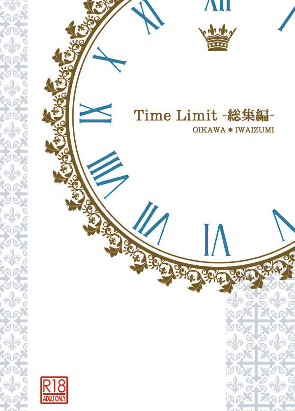 Time Limit -総集編- [&ILY(朔)] ハイキュー!!