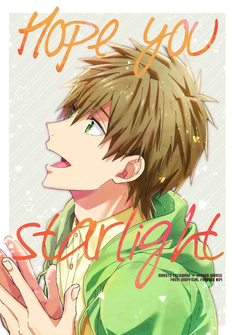 Hope you starlight [hatch(アコ)] Free！