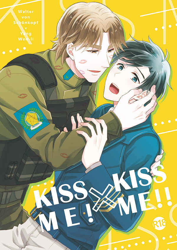 KISS ME! KISS ME!! [春眠(朝寝)] 銀河英雄伝説