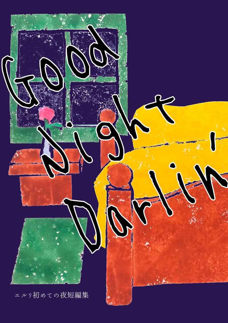 Good Night Darlin' [nicknack(nick)] 進撃の巨人