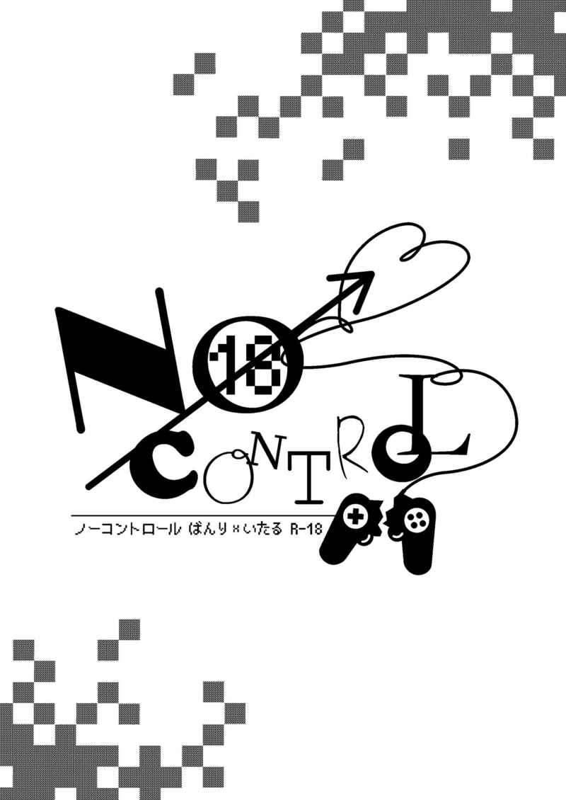 NO CONTROL [八桜少年(高有)] A3!