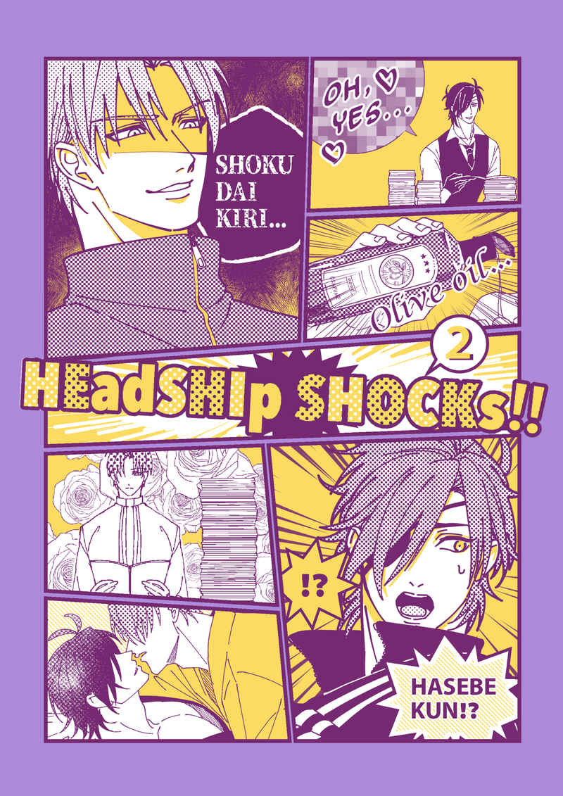 HEadSHIp SHOCKs!!２ [ガラテア(ぴぐ)] 刀剣乱舞
