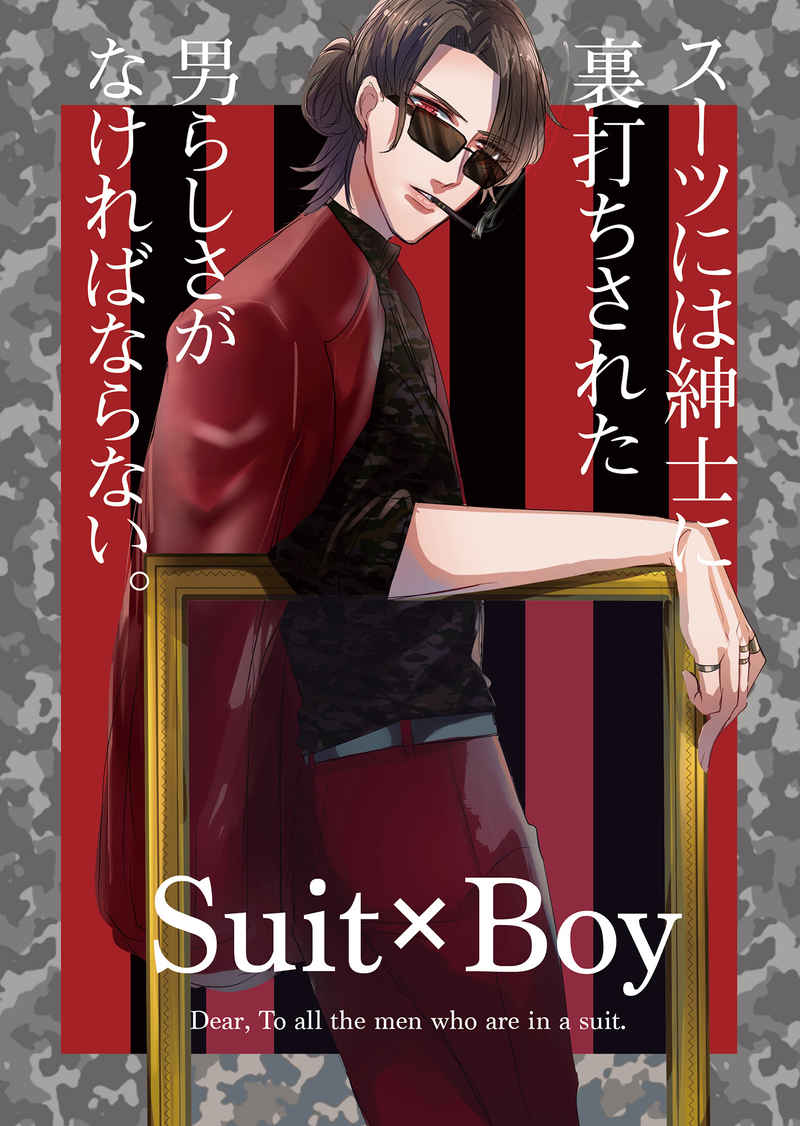 Suit×Boy [Show time.(松本サク)] オリジナル