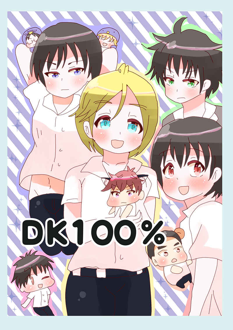 DK100％ [極東少女隊(まっき)] 群青にサイレン