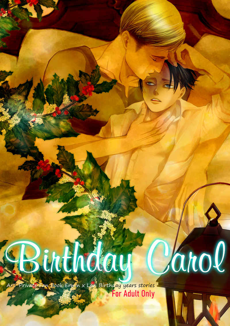 Birthday Carol [Heart or Love(はるるん)] 進撃の巨人