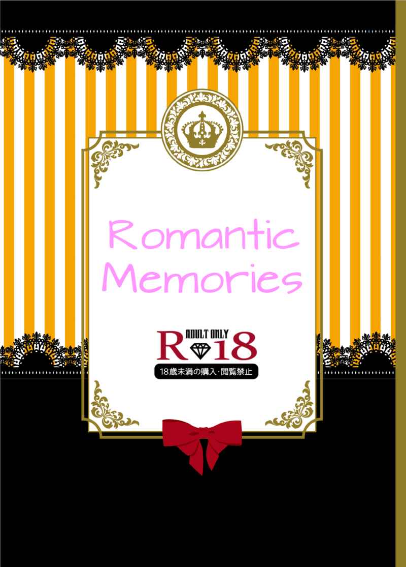 Romantic Memories [ゆきいろパレット(灯屋ふゆ)] 名探偵コナン