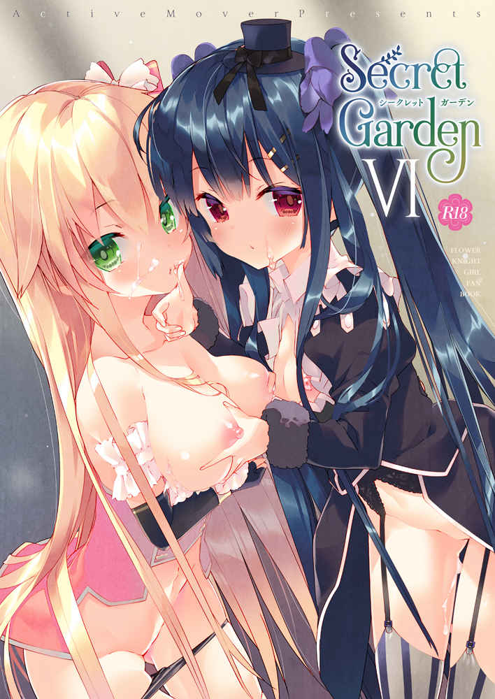 Secret Garden 6 [ActiveMover(有河サトル)] FLOWER KNIGHT GIRL