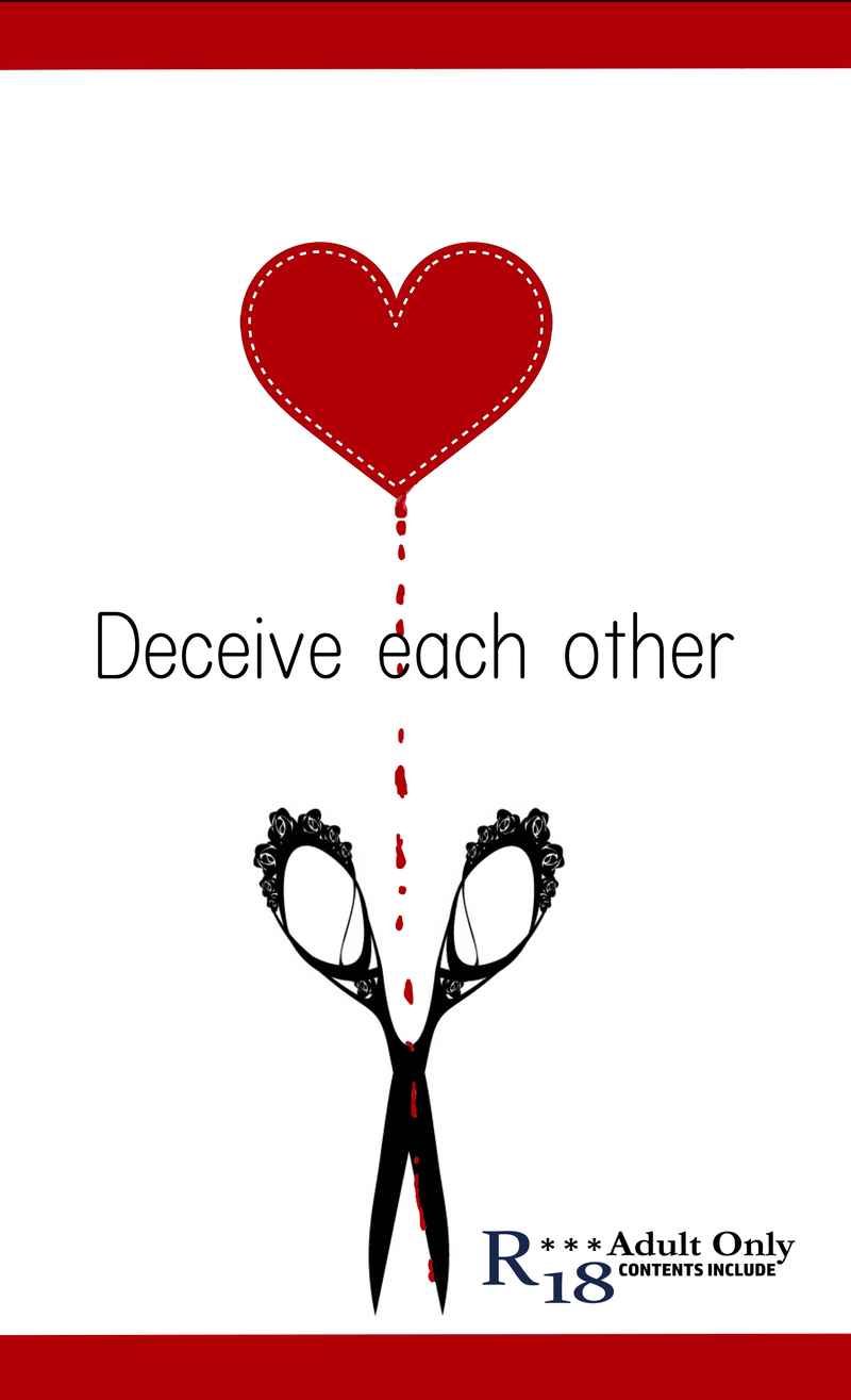 Deceive each other [まぐろの缶詰(かじきまぐろ)] IdentityV 第五人格