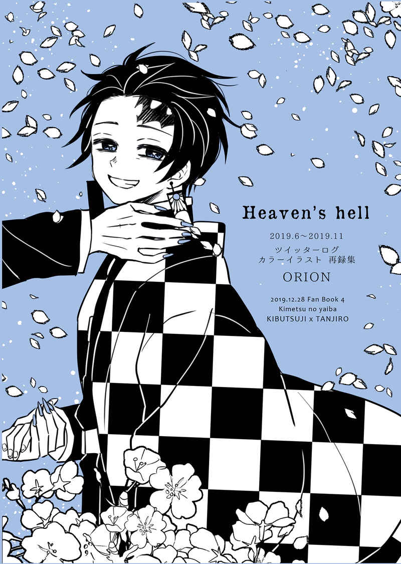 Heaven's hell [ORION(碧野たまご)] 鬼滅の刃