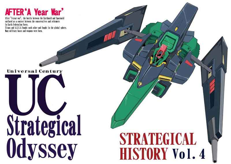 ＵＣ Strategical Odyssey Vol.4 [流星改(Kaz)] ガンダム