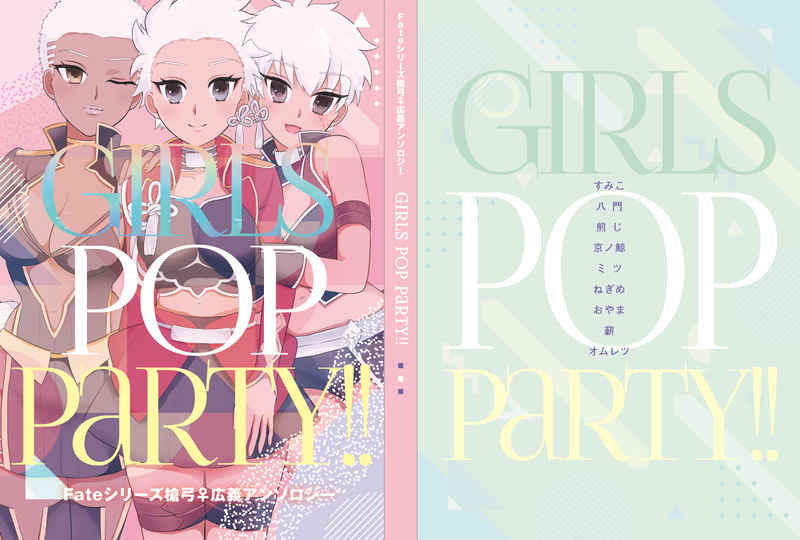 Girls Pop Party!! [TKG(オムレツ)] Fate/Grand Order