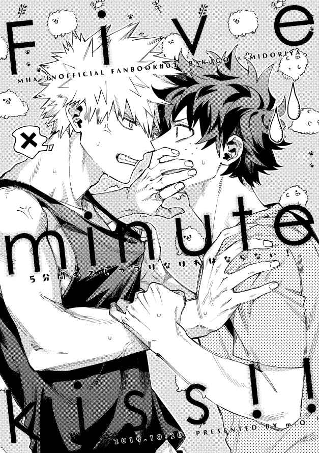 Five minute kiss!! [m.Q(HI.)] 僕のヒーローアカデミア