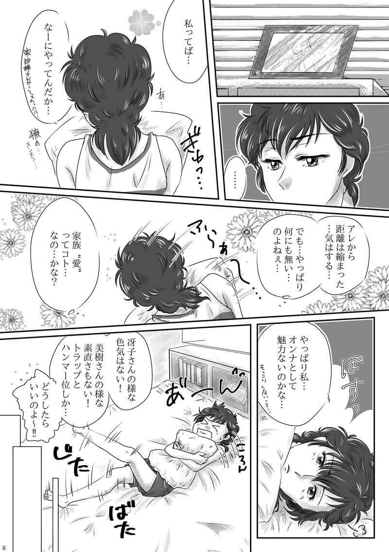 シティーハンター漫画同人誌 - 同人誌