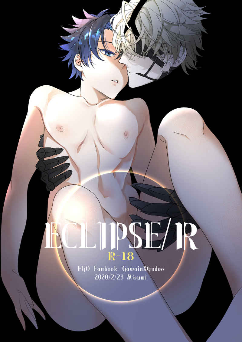 ECLIPSE/R [△(三墨)] Fate/Grand Order