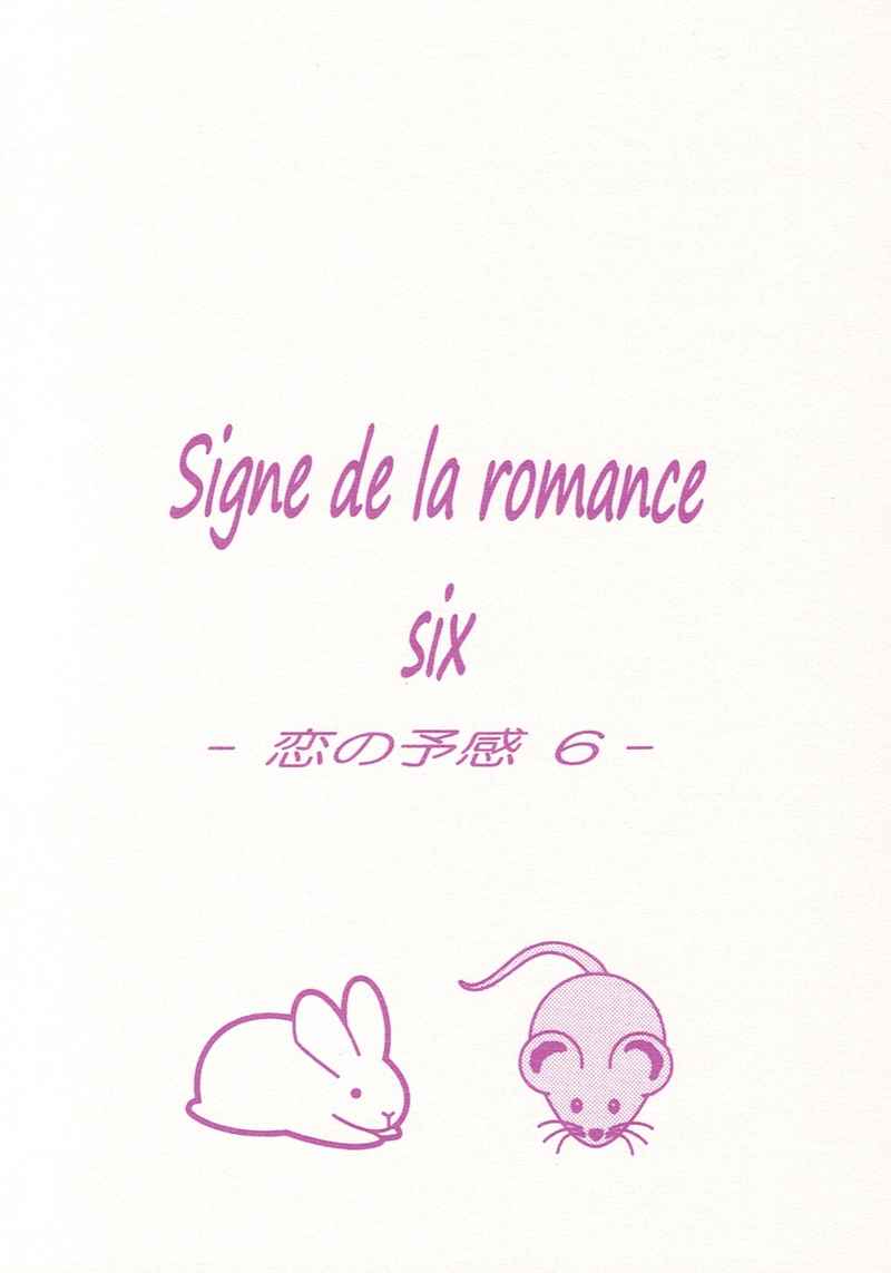 Signe de la romance six - 恋の予感6 - [みずいろのKoi(アン)] ジョーカー・ゲーム