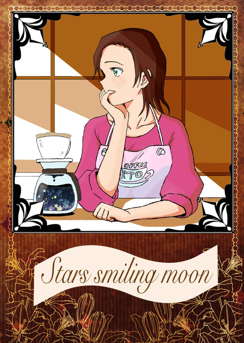 Stars smiling moon [Lemon zest(レモン汁)] 名探偵コナン
