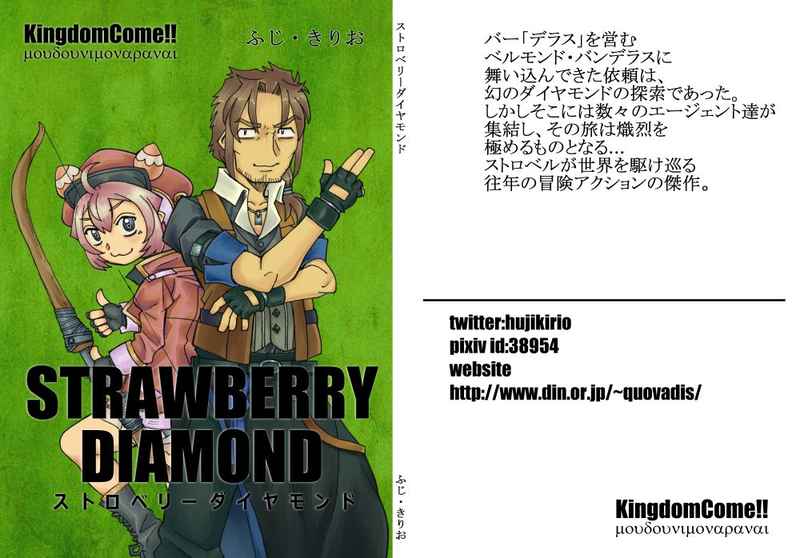 ストロベリーダイヤモンド [Kingdom Come!!(ふじ・きりお)] にじさんじ