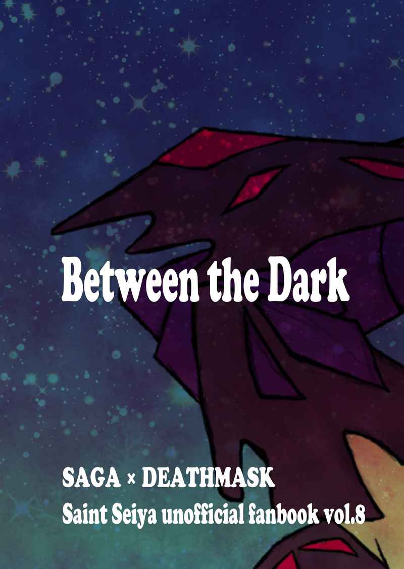 Between the Dark [銀杏ランデヴー(白粒 餡)] 聖闘士星矢