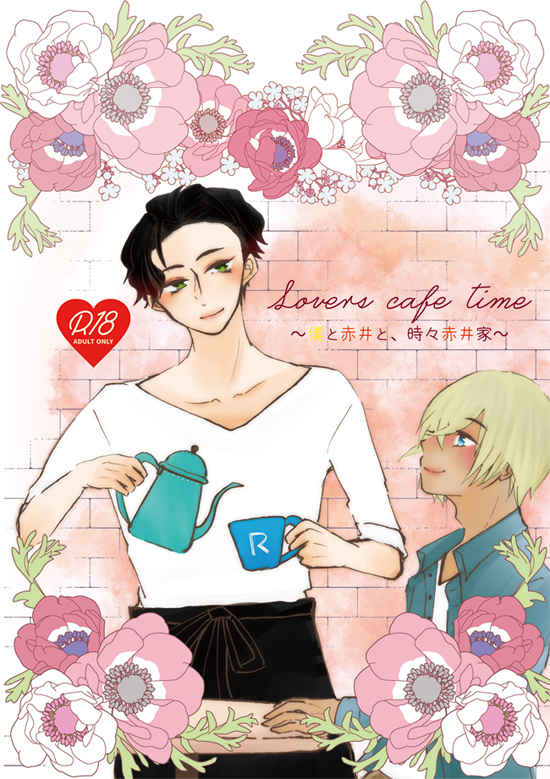 Lovers cafe time [Tam_Tam(しぐ)] 名探偵コナン