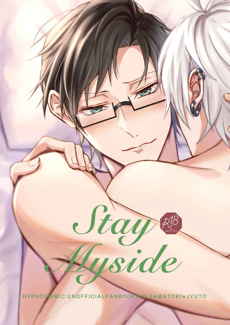 Stay Myside [京激ぼれろ(ほへ)] ヒプノシスマイク