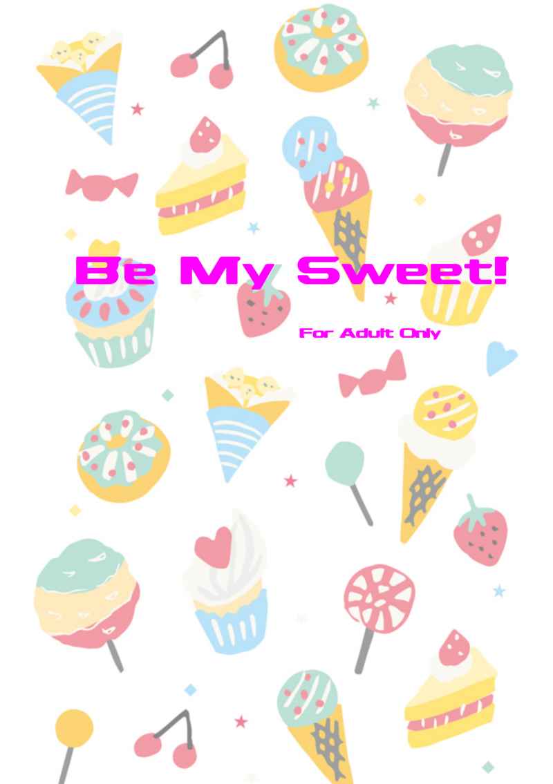 Be My Sweet! [いぬごや(亜希)] ハイキュー!!