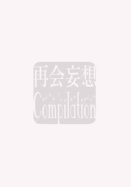 再会妄想Compilation [夏色書房(文月理音)] PSYCHO-PASS サイコパス