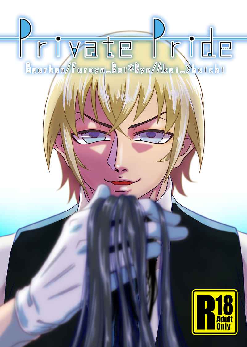 Private Pride [極楽蛇侯爵(蛇RIN!)] 名探偵コナン