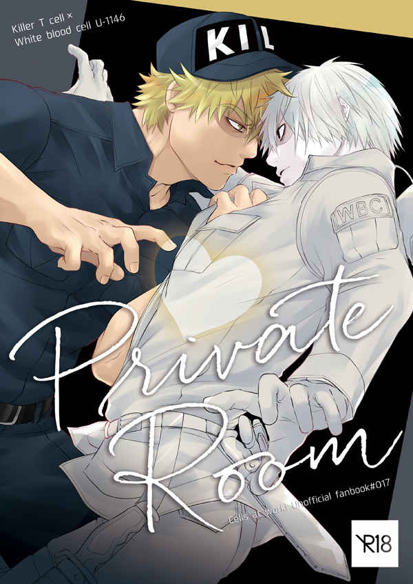 Private Room [三寒四温(アカリ)] はたらく細胞