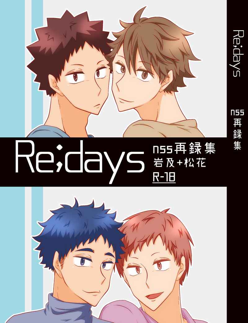 Re;days nss再録集 [nss(さりー)] ハイキュー!!
