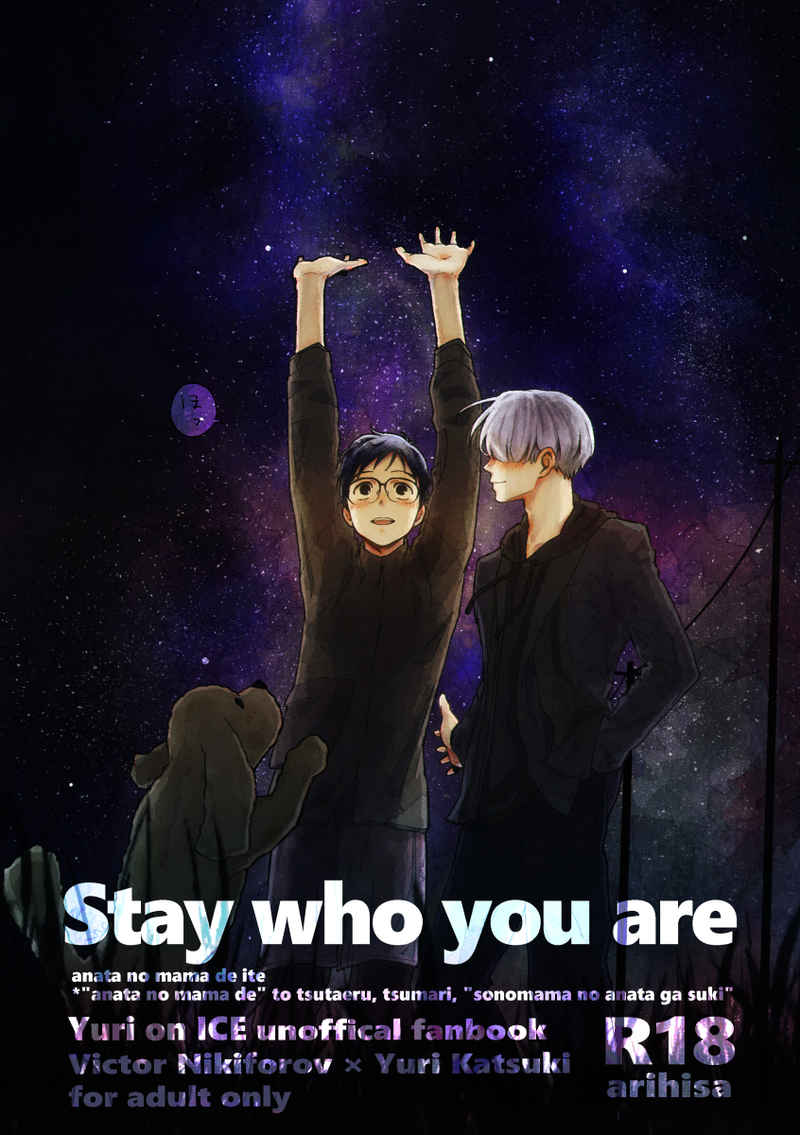 Stay who you are [アリヒサ(アリヒサ)] ユーリ!!! on ICE