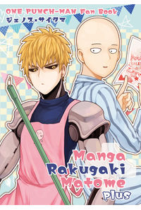 Manga Rakugaki Matome plus