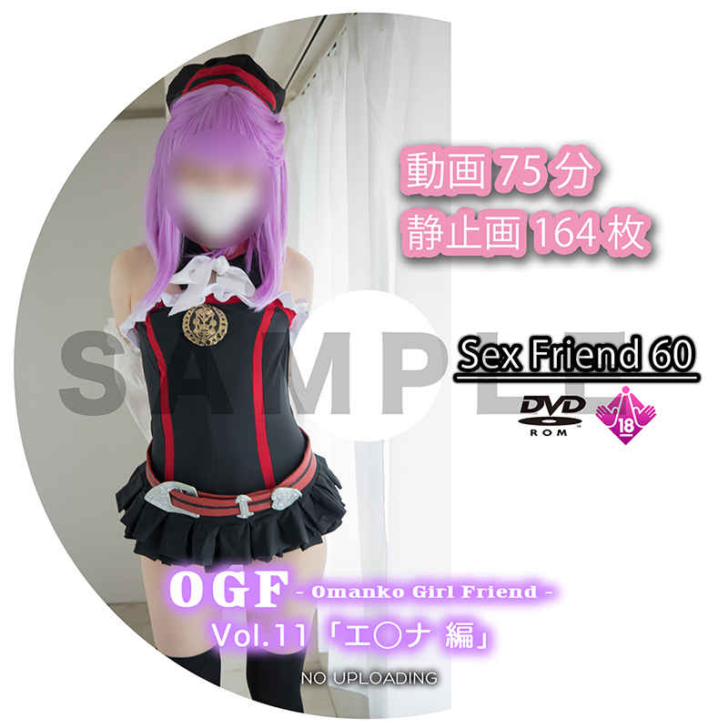 Sex Friend 60 「OGF Vol.11 エ◯ナ編」 [せっくすフレンズ(せっくすフレンズ)] コスプレ