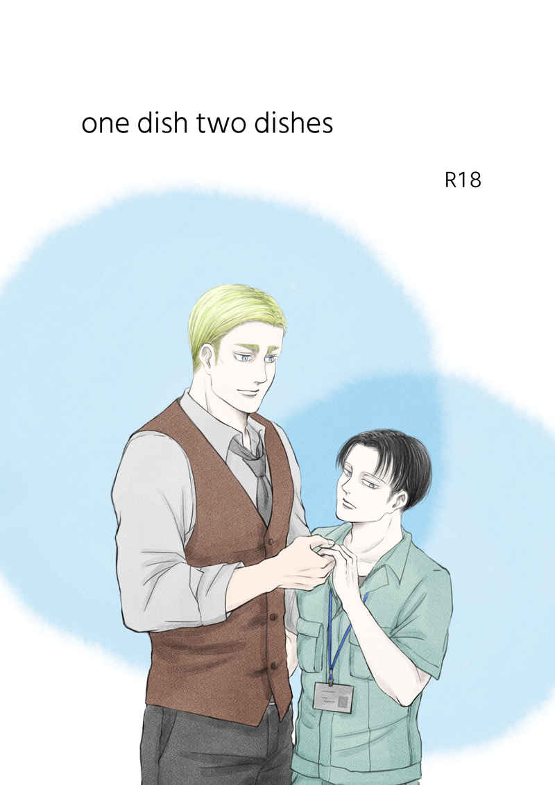 one dish two dishes [monochrome(しらしら)] 進撃の巨人