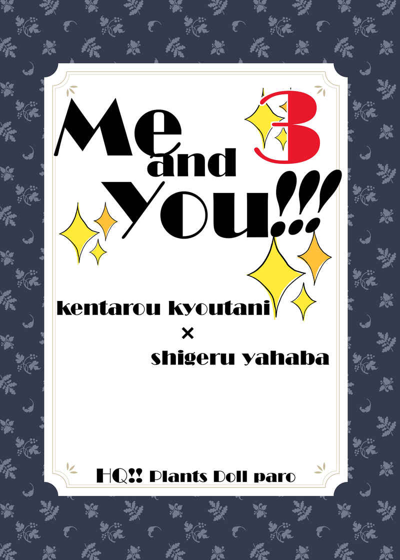 Me and you!!!3 [B.C.(把疏子)] ハイキュー!!