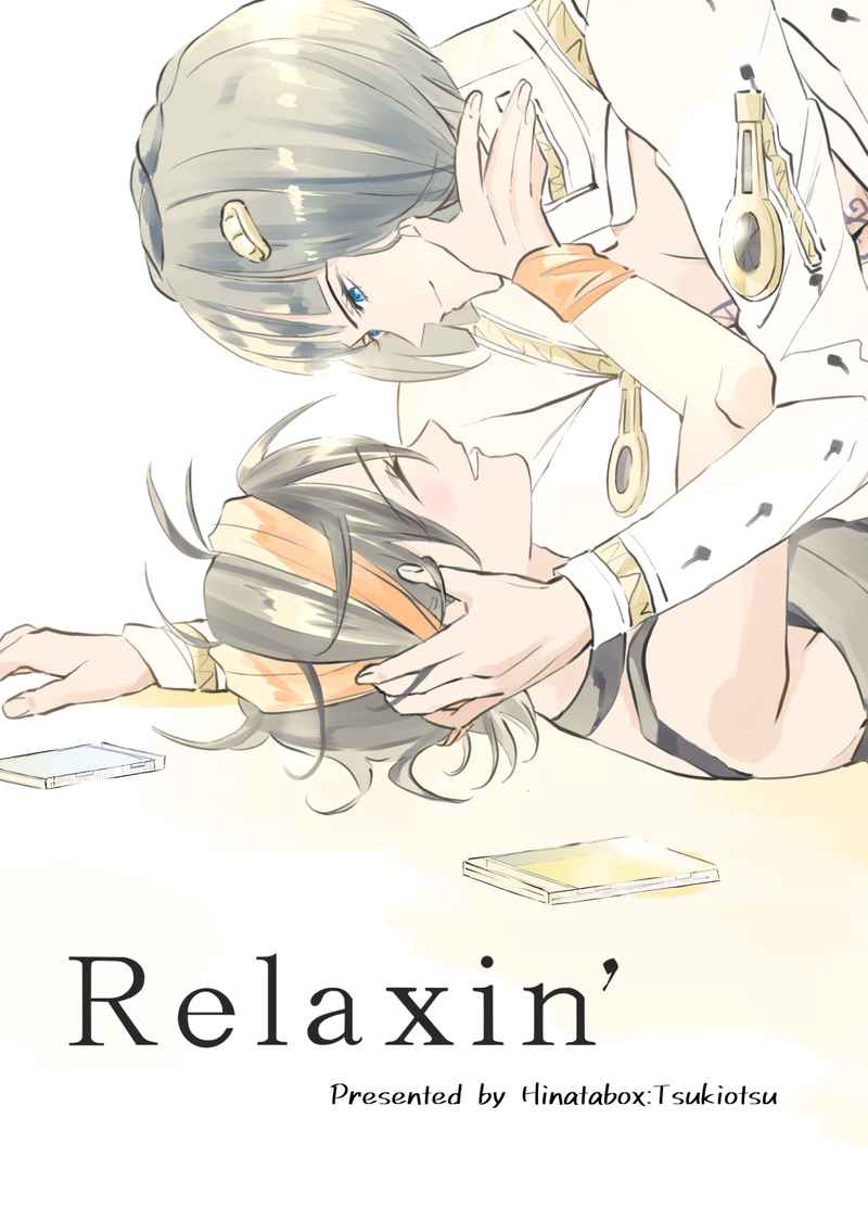Relaxin' [ひなたぼっX(つきおつ)] ジョジョの奇妙な冒険