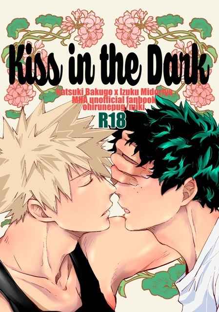 Kiss in the Dark [おひるねパグ(みき)] 僕のヒーローアカデミア