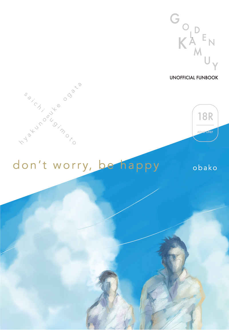 don't worry, be happy [tailbox(オバコ)] ゴールデンカムイ