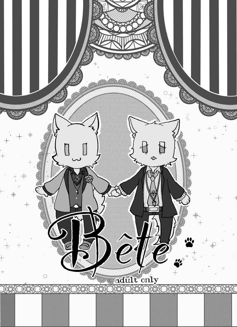 Bete【再販版】 [Nameless (しもつき)] ヒプノシスマイク