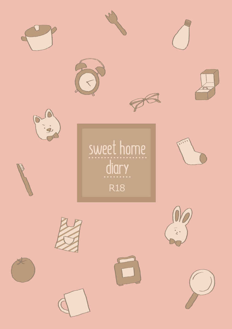 sweet home diary [こうちゃのみたい。(奈せ日)] あんさんぶるスターズ！