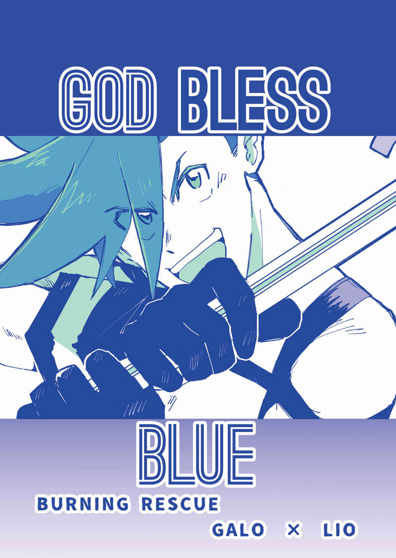 GOD BLESS BLUE [熱々パンチ(芳田)] プロメア