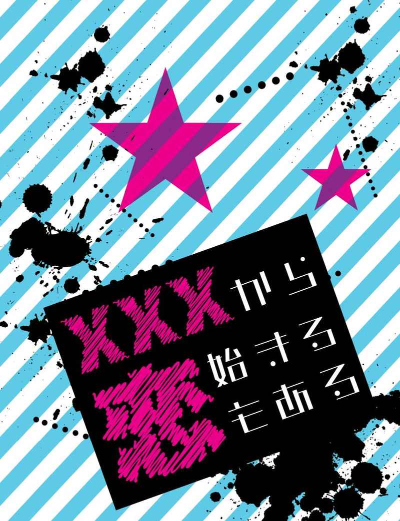 XXXから始まる恋もある [BUKKAKE★いちごみるく(千己)] Fate/Grand Order